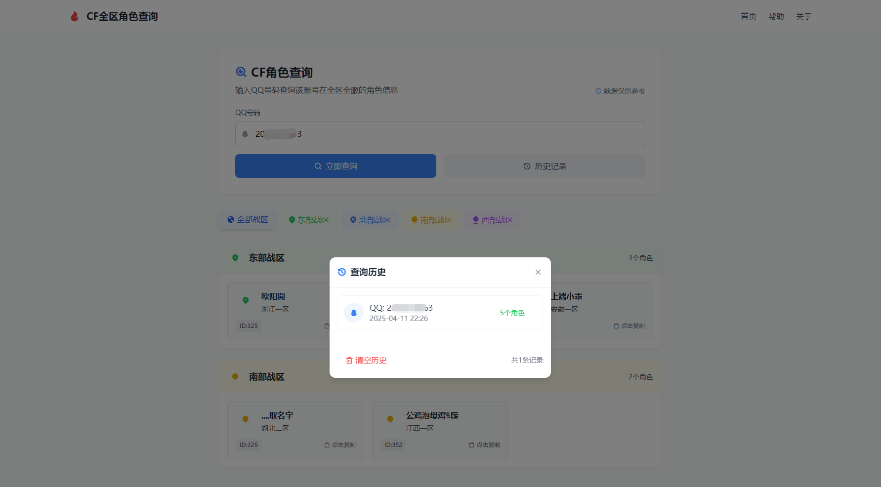 CF全区角色查询助手网页HTML源码|HOOK协议网