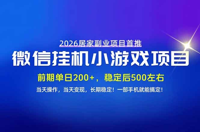 手机副业首选，无技术门槛，每天十几分钟就够了！前期单日200+，稳定后单日500左右！|一人科技OPC聚合软件