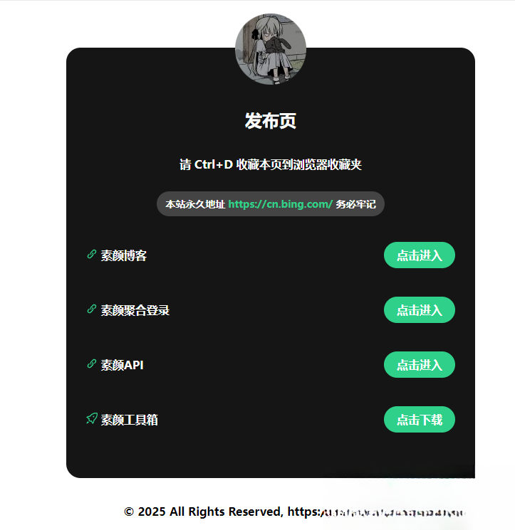 2025最新网站发布页 全新Ui 好看的导航页面|HOOK协议网