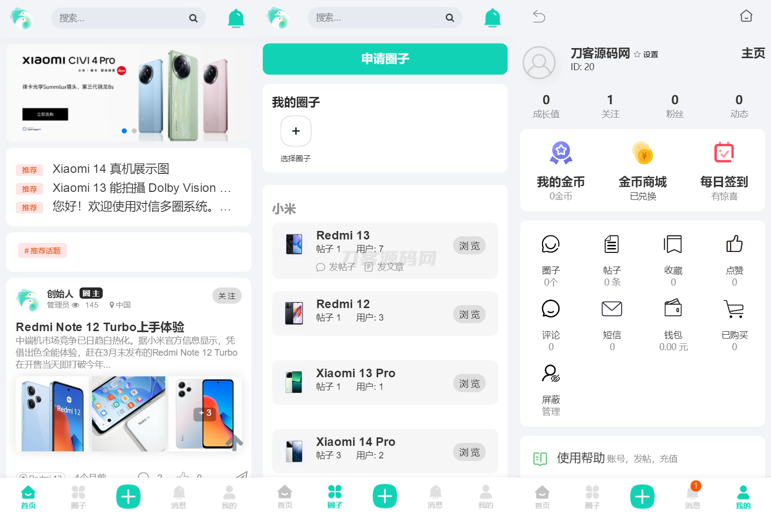 对信开源圈子系统全开源源码_多端支持_免费商用|HOOK协议网