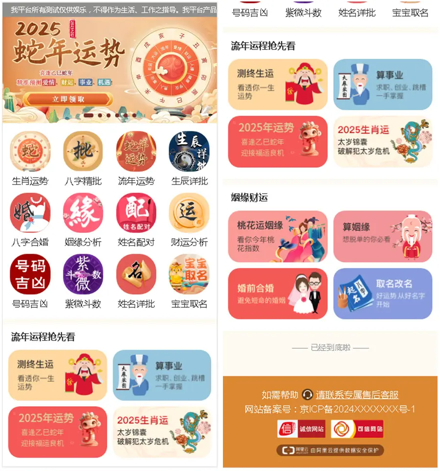 2025新版修复蛇年运势测试风水起名系统源码/八字算命/财运姻缘/周易/运势测算/塔罗牌占卜|HOOK协议网