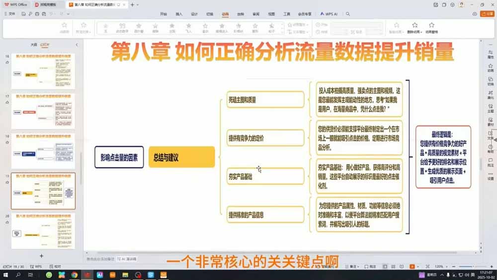 TEMU运营课程(基础+进阶|一人科技公司导航