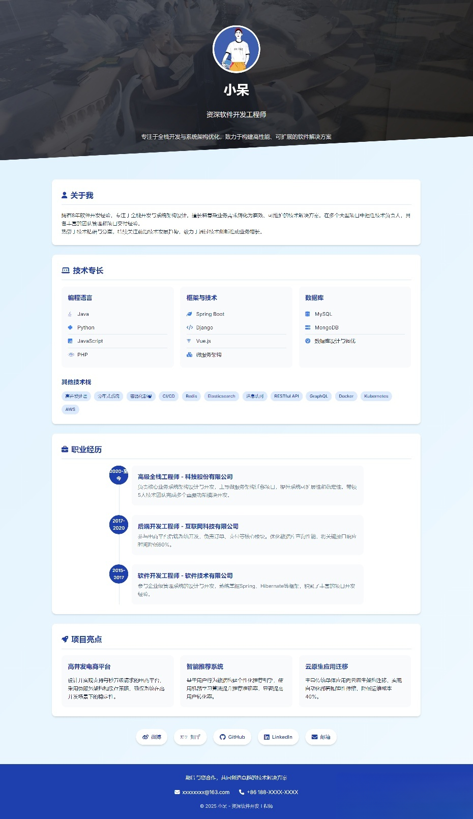 软件开发个人页面-采用响应式html源码|HOOK协议网