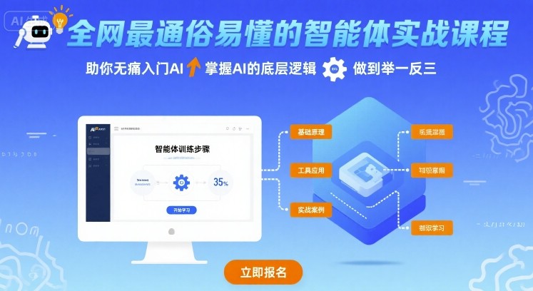 全网最通俗易懂的智能体实战课程，助你无痛入门AI，掌握AI的底层逻辑，做到举一反三|HOOK协议网