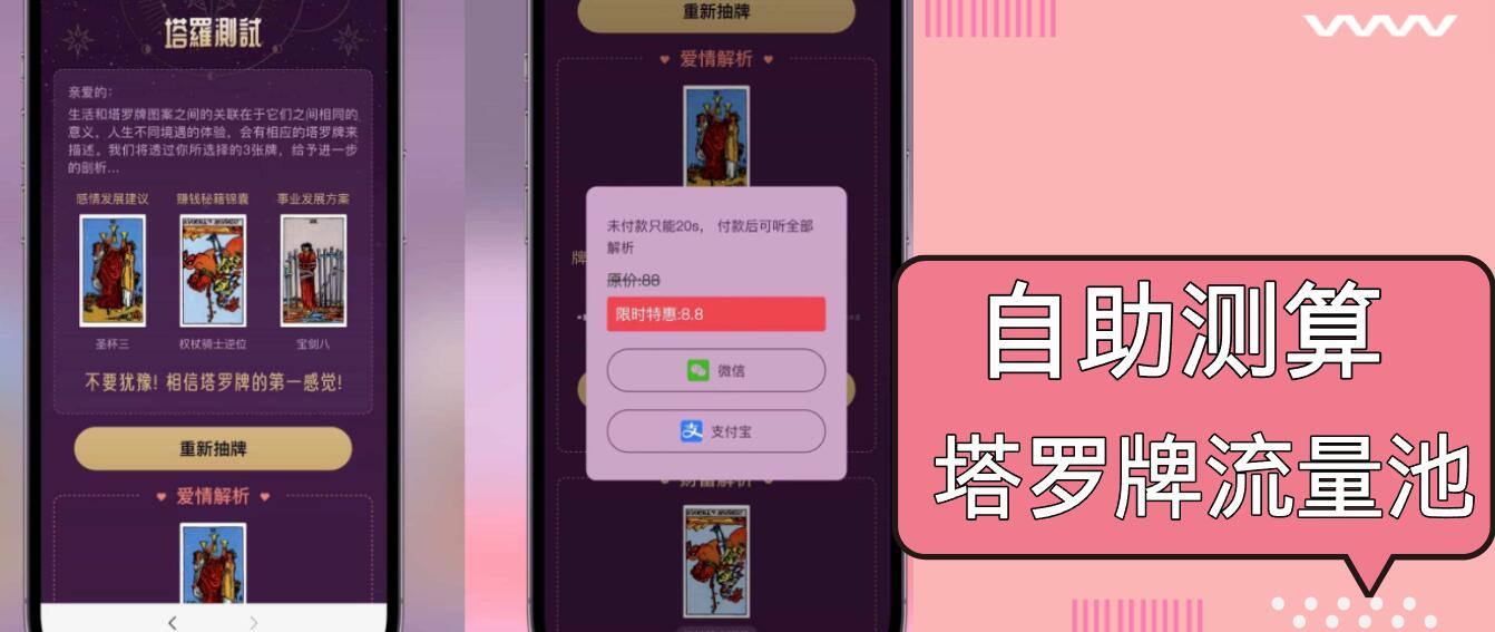 自助紫色H5塔罗牌占卜系统源码(独立版|HOOK协议网