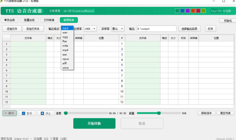 最新TTS配音，支持批量，支持文件格式转换，功能超多|一人科技OPC聚合软件