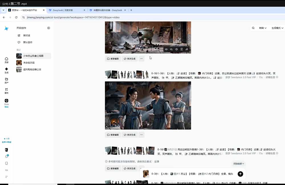 零基础学会AI漫剧制作-DeepSeek豆包即梦剪映全工具教学，掌握神魔修仙题材标准化产出流程|一人科技OPC聚合软件