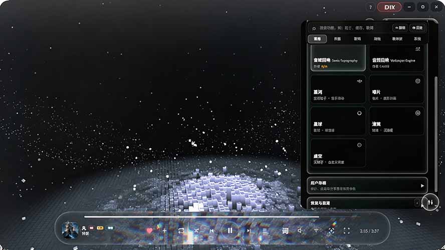 图片[4]|Windows 同类型产品，我只想吹爆它！把听歌变成了一场沉浸式视听现场，支持多平台歌单播放 Mineradio|一人科技OPC聚合软件
