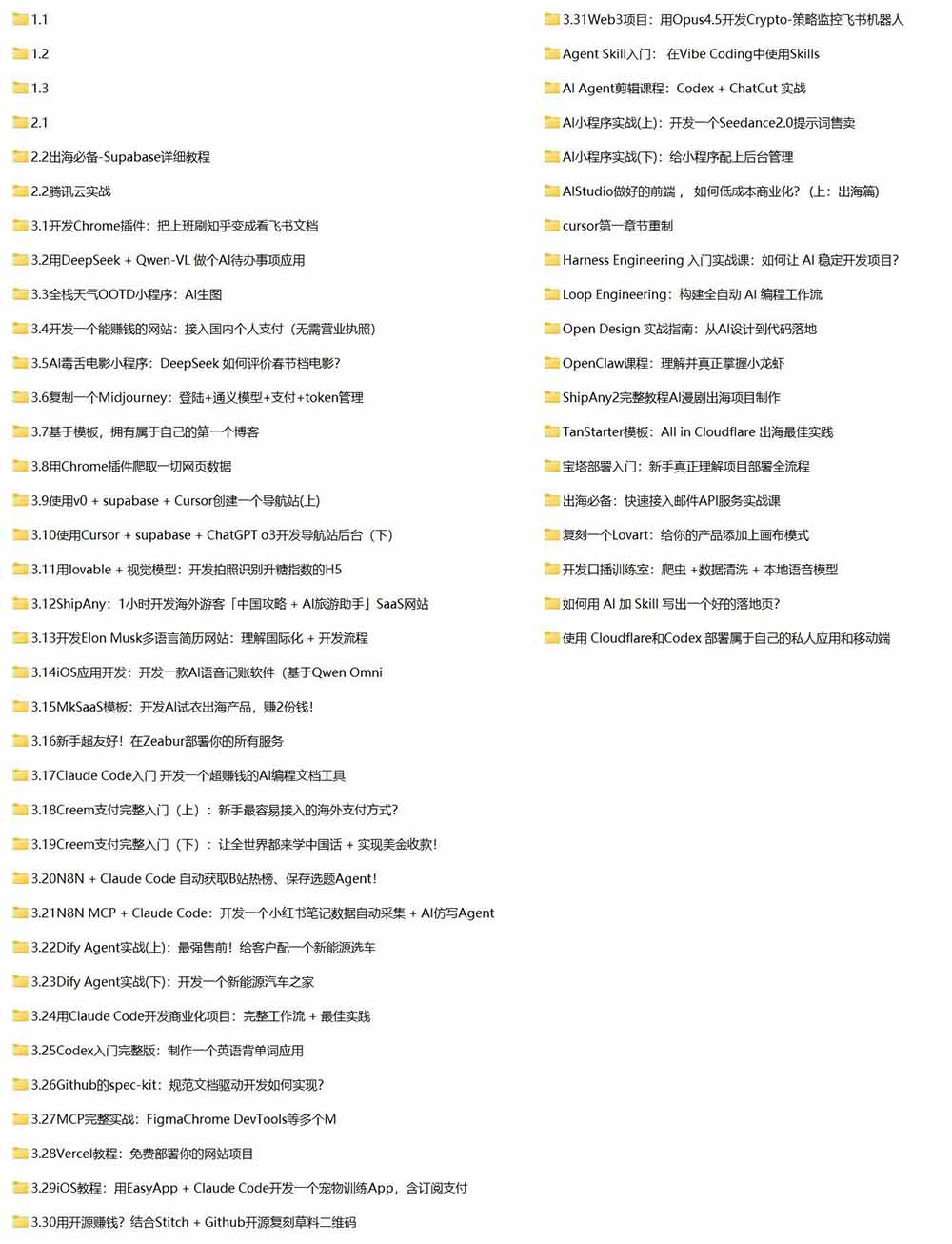 Vibe Coding AI编程实战课-无水印：掌握Cursor、Claude Code与Codex，从产品设计到部署上线，做一个超赚钱的AI项目|一人科技OPC聚合软件