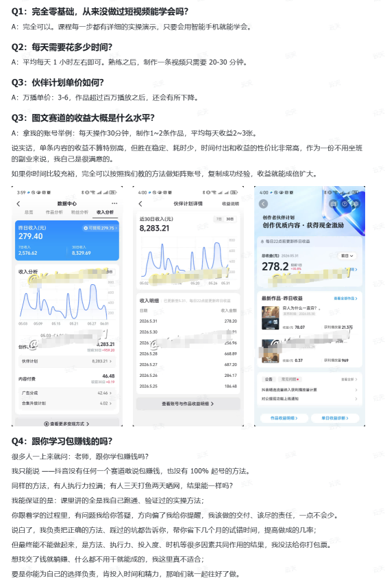 抖音10w粉丝博主的图文赛道教学，手机电脑均可操作，每天操作30分钟，制作1~2条作品，平均每天收益300|一人科技公司导航