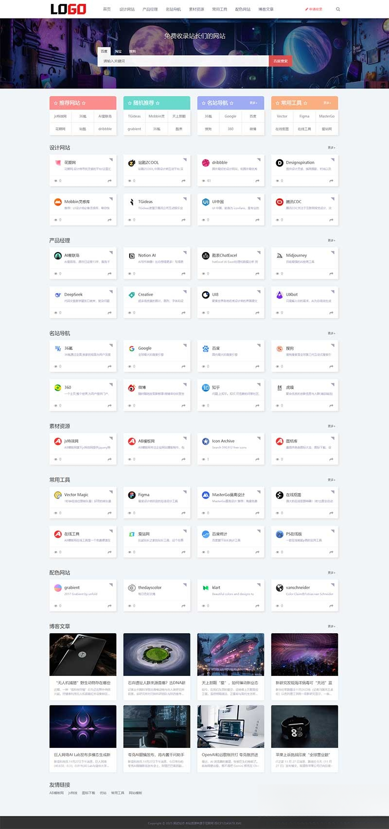 (自适应手机端)导航网站模板 网站目录源码下载|HOOK协议网