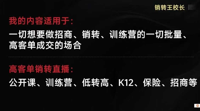 销转王校长合集，销转课，把公开课做成印钞机，送王校长印钞机课|HOOK协议网