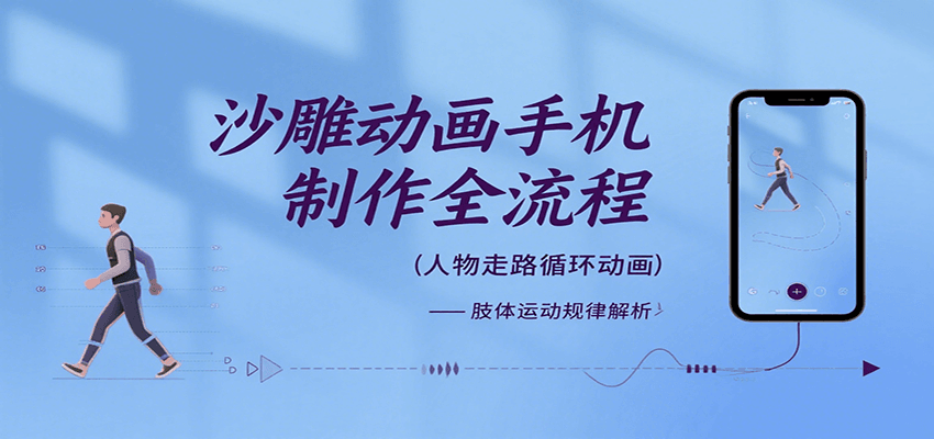 沙雕动画手机制作全流程，关键帧动画、走路、表情变换、场景反向移动、车内人物添加等|HOOK协议网