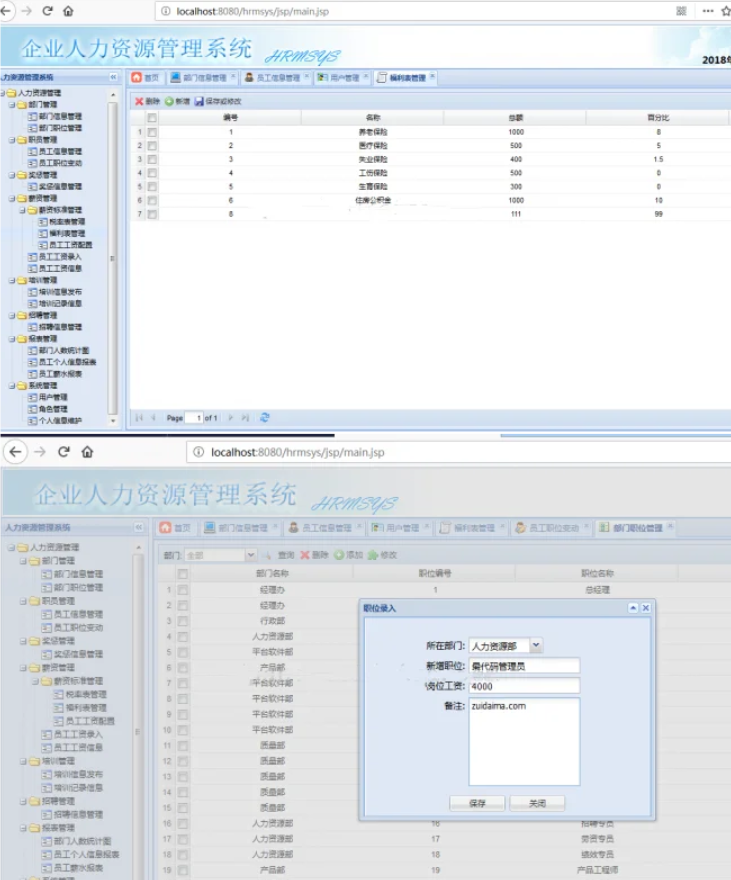 JAVA人力资源管理系统源码 php用户管理系统源码 HR管理系统源码|HOOK协议网