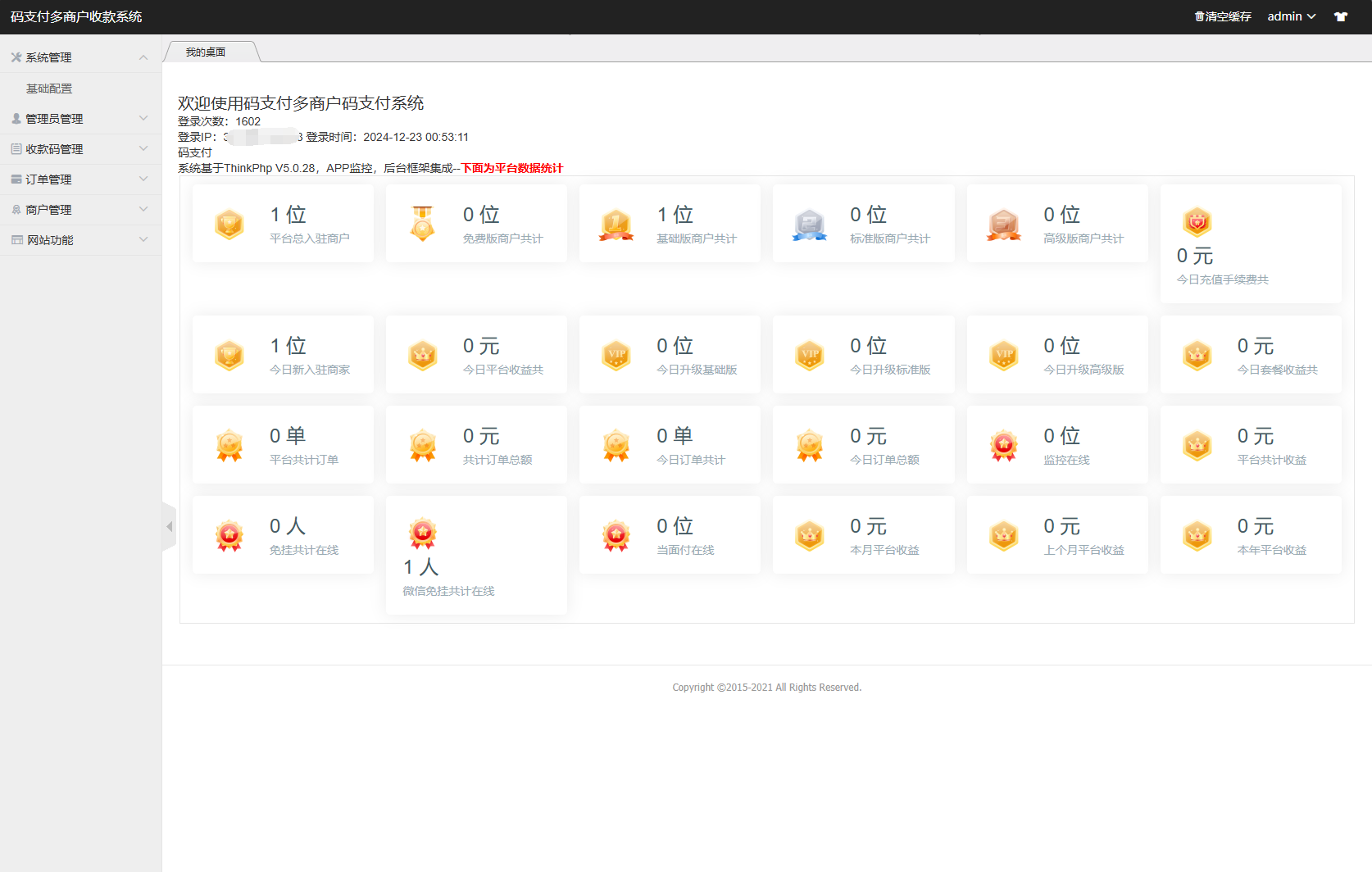 最新码支付个人免签支付系统源码 三网免挂版本 兼容易支付|HOOK协议网