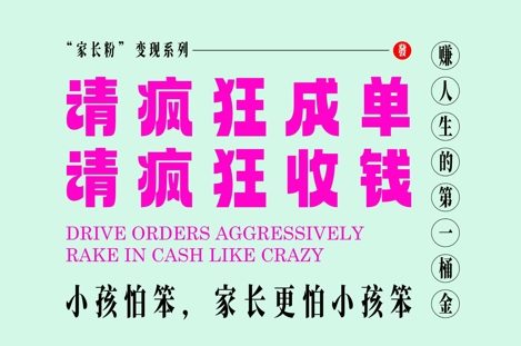 家长粉变现，每逢大假小假是真的都在疯狂成单疯狂收米，在教培行业里挣你人生的第一桶金，轻松又高效|HOOK协议网