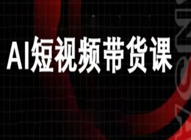 ai短视频带货-万兴电商deepseek豆包教程|HOOK协议网