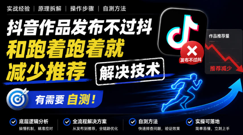 抖音作品发布不过抖和跑着跑着就减少推荐解决技术，有需要自测|一人科技OPC聚合软件