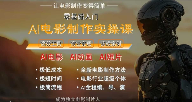 AI电影制作实操课，人人都能做电影，一台电脑全搞定|HOOK协议网