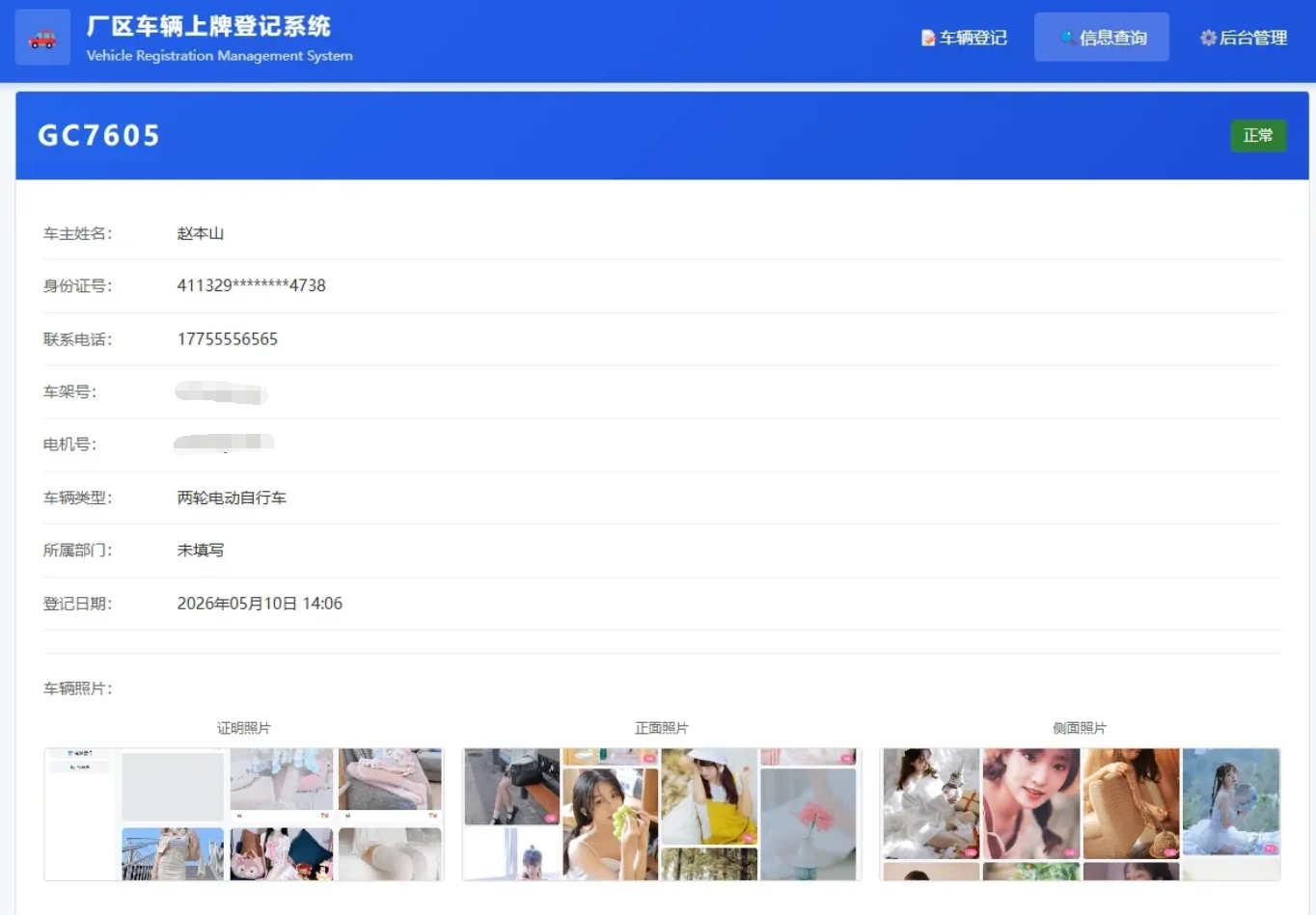 车辆上牌登记系统开源版源码/车辆登记管理系统源码|一人科技公司导航