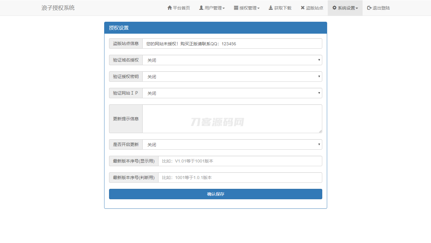 最新浪子授权系统网站源码 全开源免授权版本|HOOK协议网