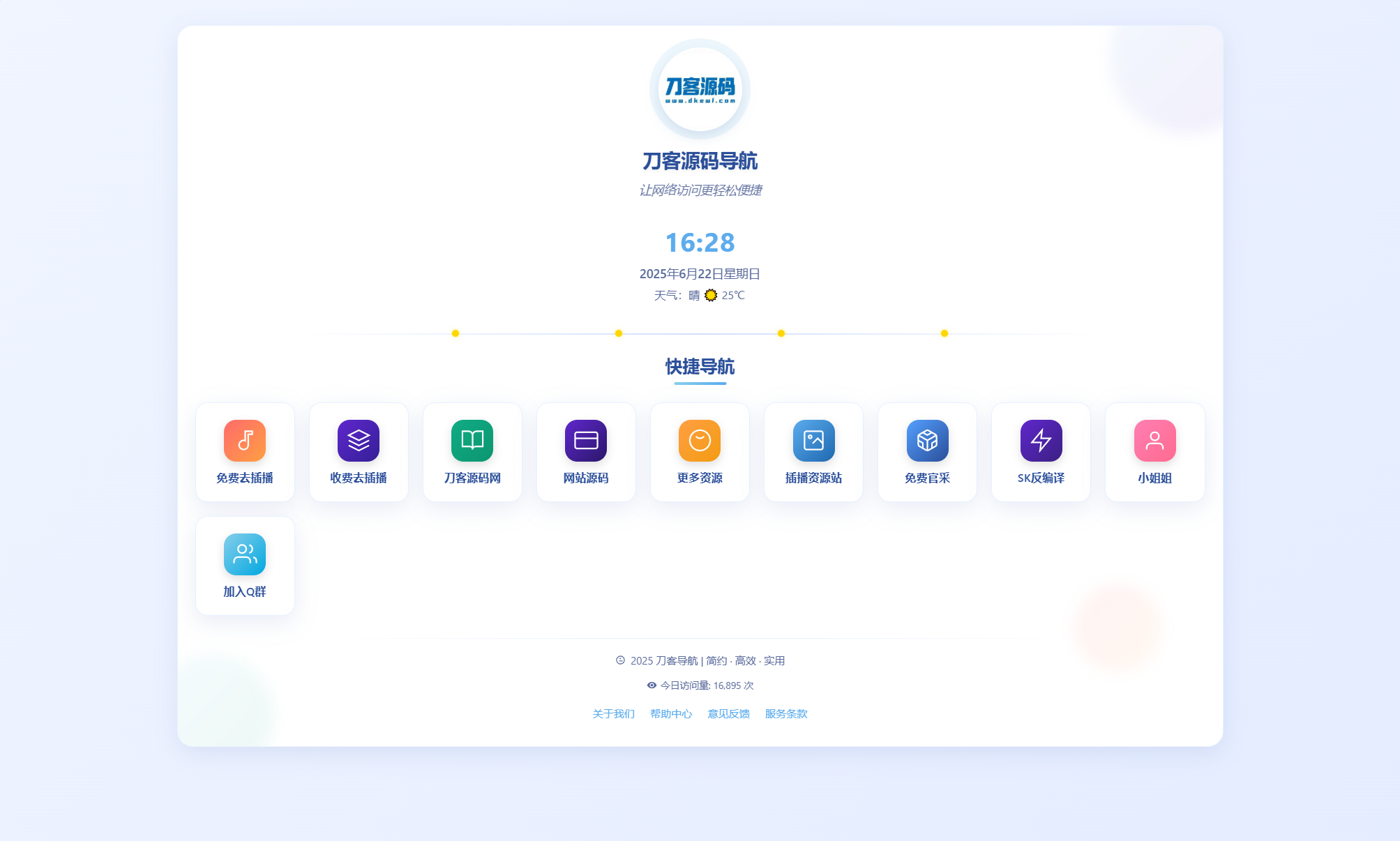 全新UI个人简洁网址导航源码 带后台|HOOK协议网