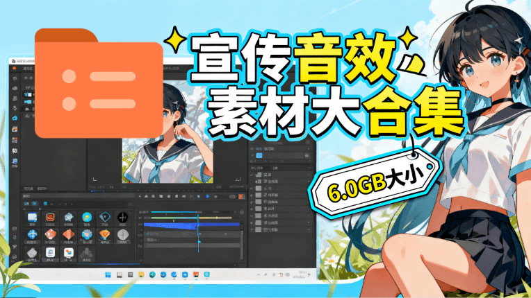 图片[1]|某宝付费购买，常用6G音效合集！970+首宣传片背景音乐，无版权可商用大气素材，分类清晰，高质量内容|一人科技OPC聚合软件