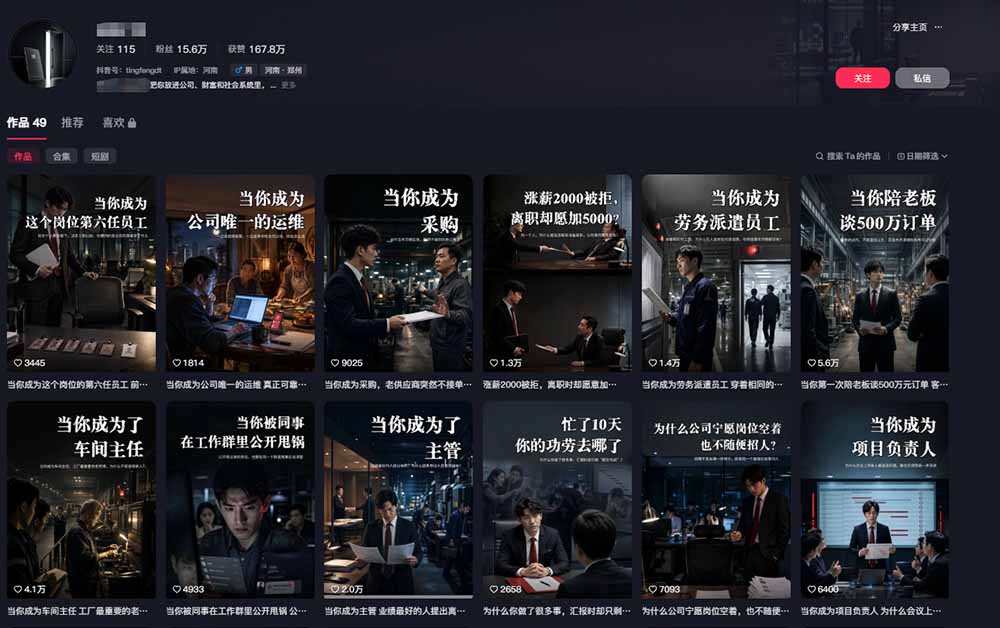 抖音16W粉大佬规则门禁AI动画赛道教学：跑通“定位→包装→文案→配音→分镜→成片”的AI动画内容生产链路|一人科技OPC聚合软件