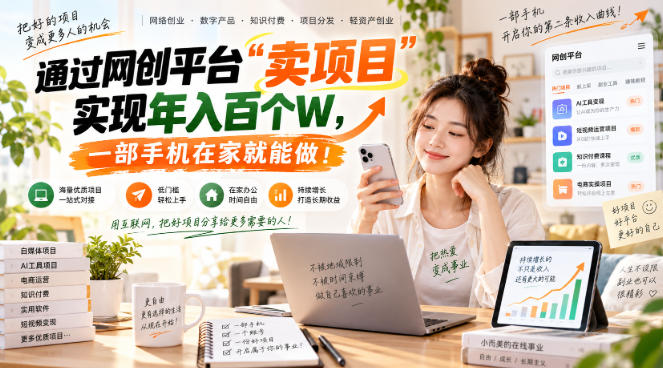 【教副业兼职课程】实现月入1-5W！毫无保留的全部教给你，长期稳定项目！|一人科技OPC聚合软件