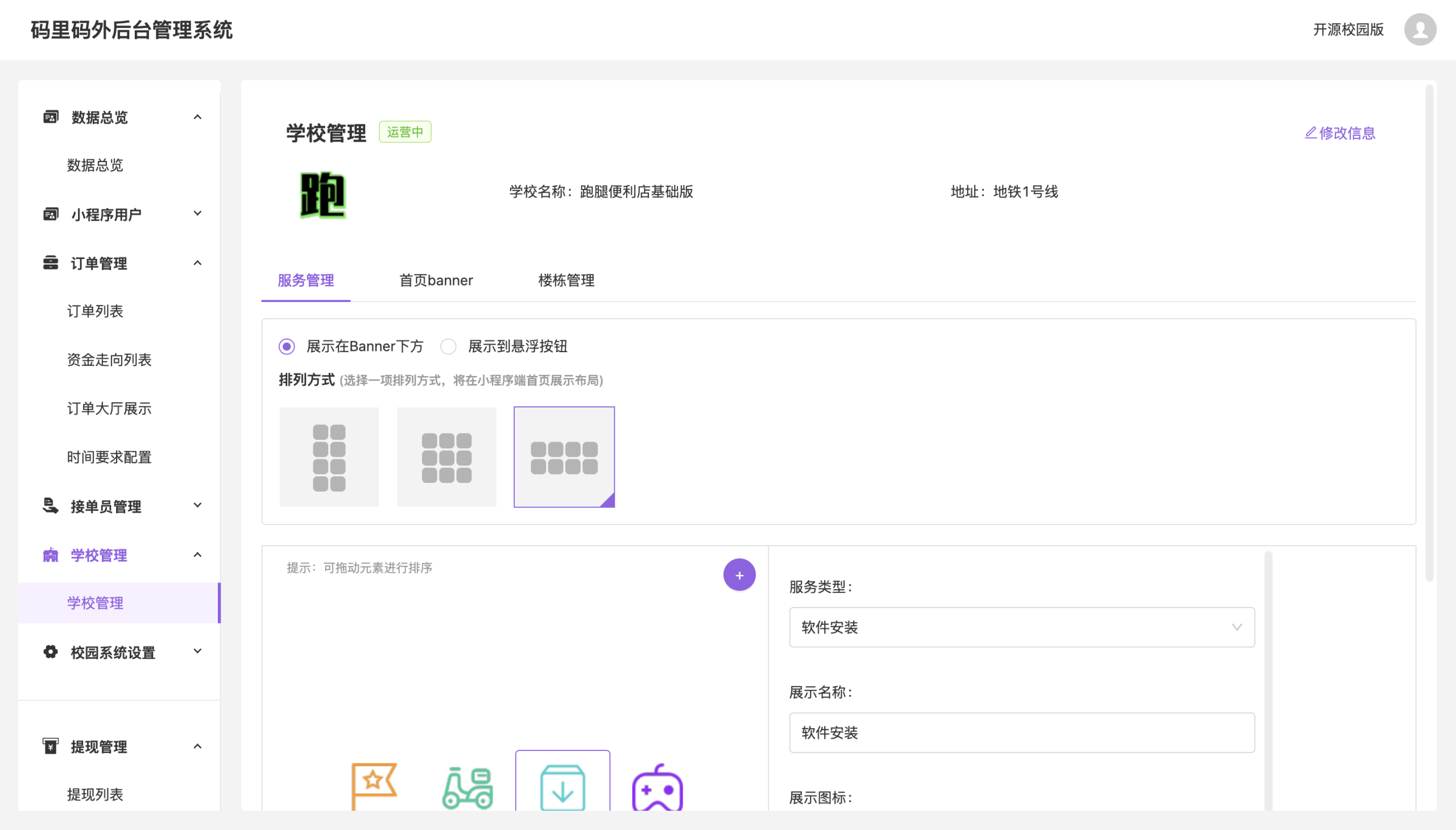校园跑腿小程序源码 | 跑腿便利店小程序|HOOK协议网
