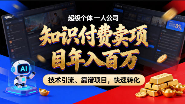 2026年卖项目年入百个W，AI智能体个人IP-精准引流-稳定项目-转化成交【揭秘】|协议软件打粉软件