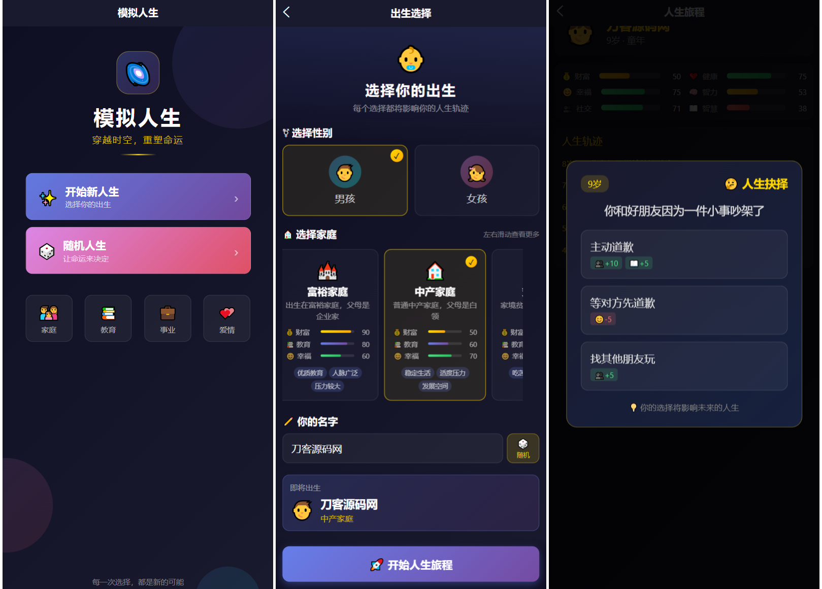 人生模拟器 小程序版本|HOOK协议网