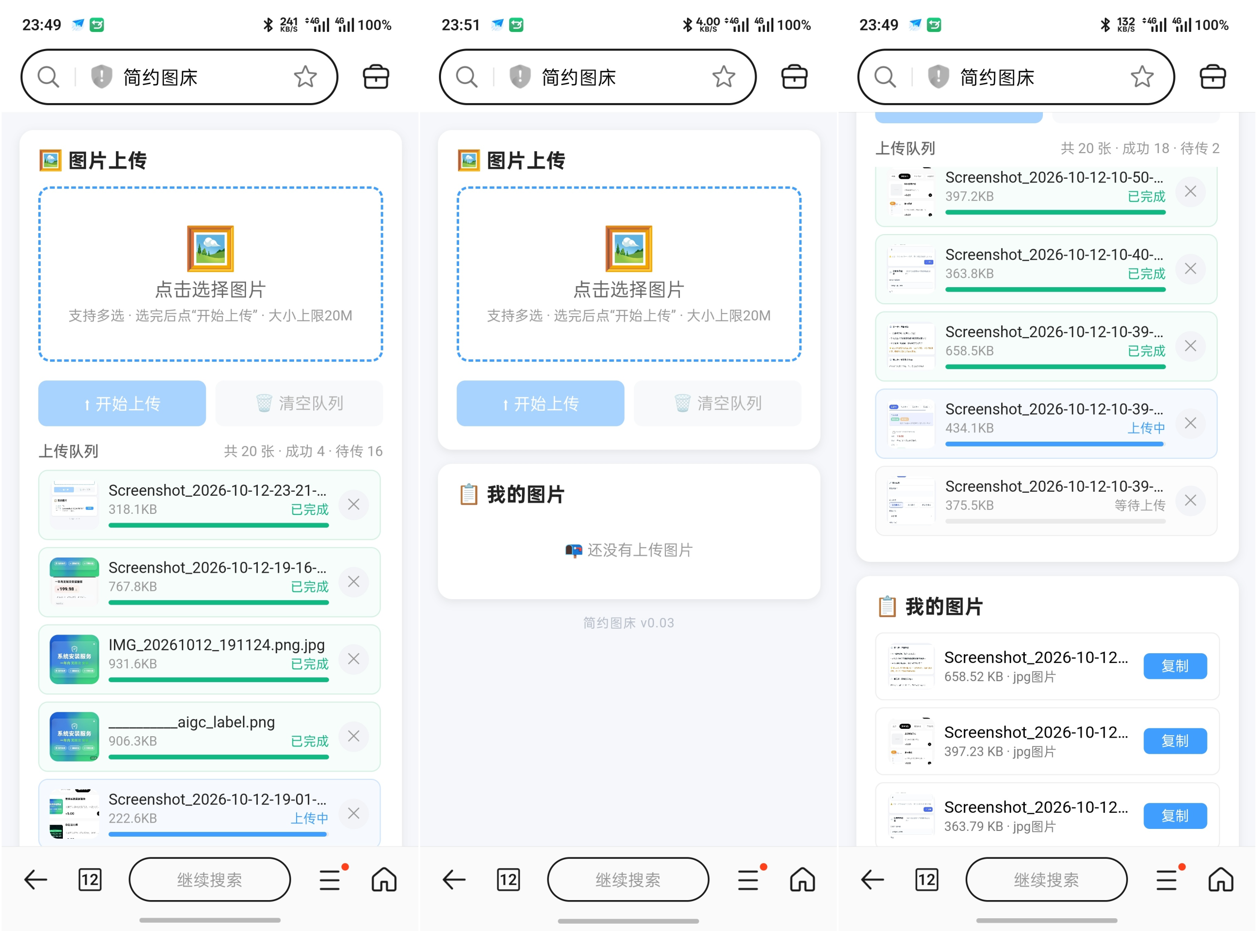 简约图床共享100G最大上传20M|一人科技OPC聚合软件