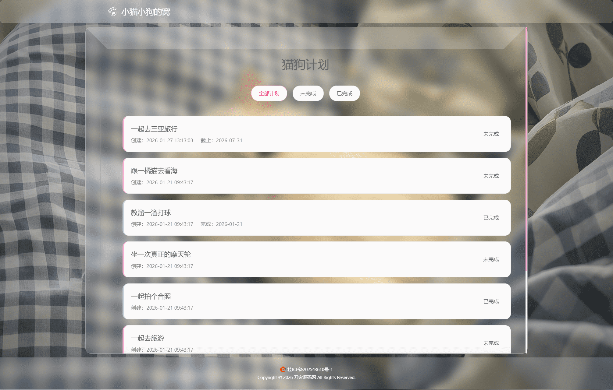 小奈猫狗的情侣博客系统源码|协议软件打粉软件