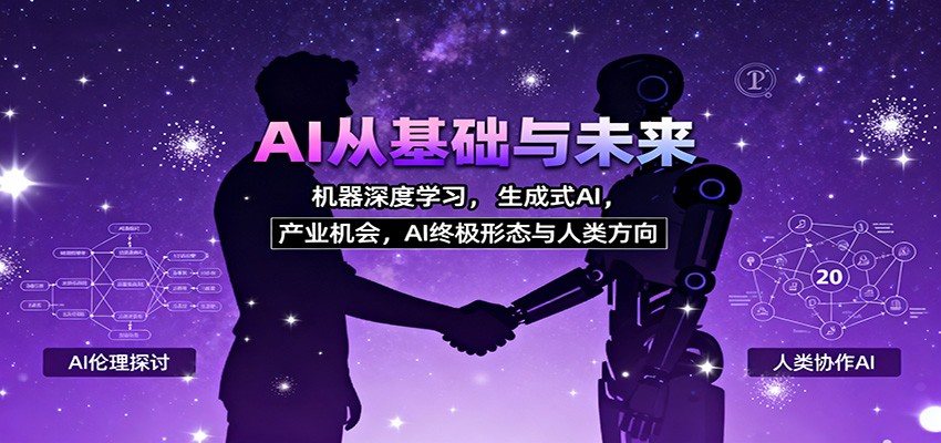 AI从基础与未来，机器深度学习，生成式AI ，产业机会，AI终极形态与人类方向|HOOK协议网