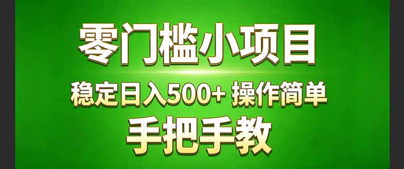 真实实操两年多的小项目，正规长期做，适合想赚点额外收入的朋友，手把手教！ (|协议软件打粉软件