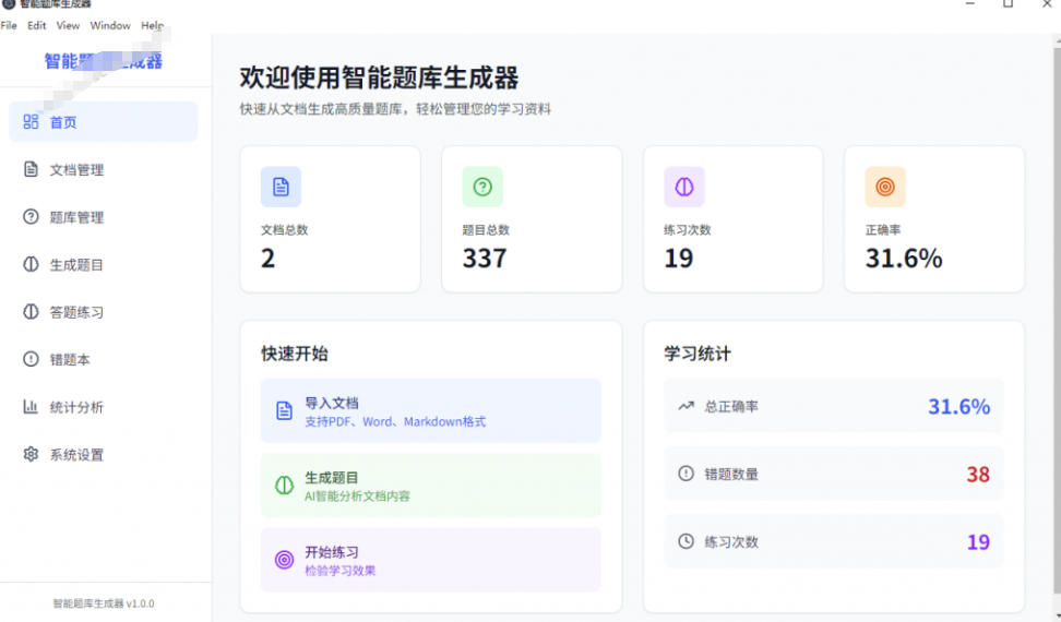 Windows智能题库生成器！导入文档一键生成题库和答案，并支持刷题模式，教师及学生必备工具原创|一人科技OPC聚合软件