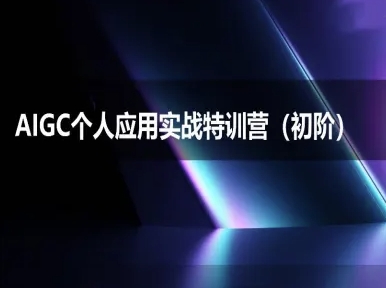 AIGC个人实战应用特训营(初阶班)-deepseek思考力2025|HOOK协议网