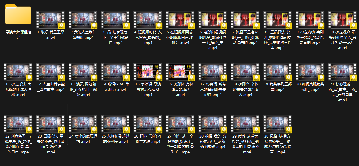 王晶大师课：流量破局-人生由我掌控|HOOK协议网