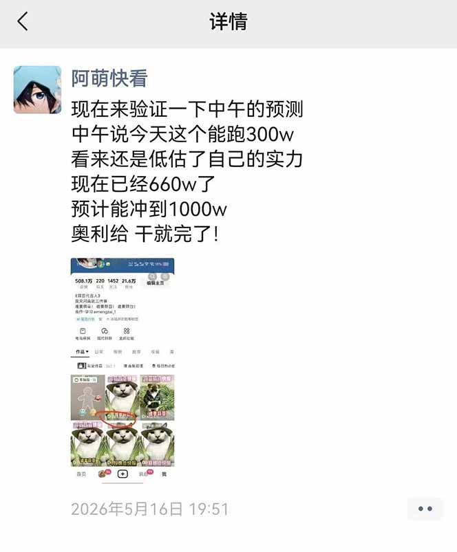 25W粉丝博主热点信息差教学：单条视频660万到1000万播放，熬夜做完醒来就是爆款|一人科技公司导航