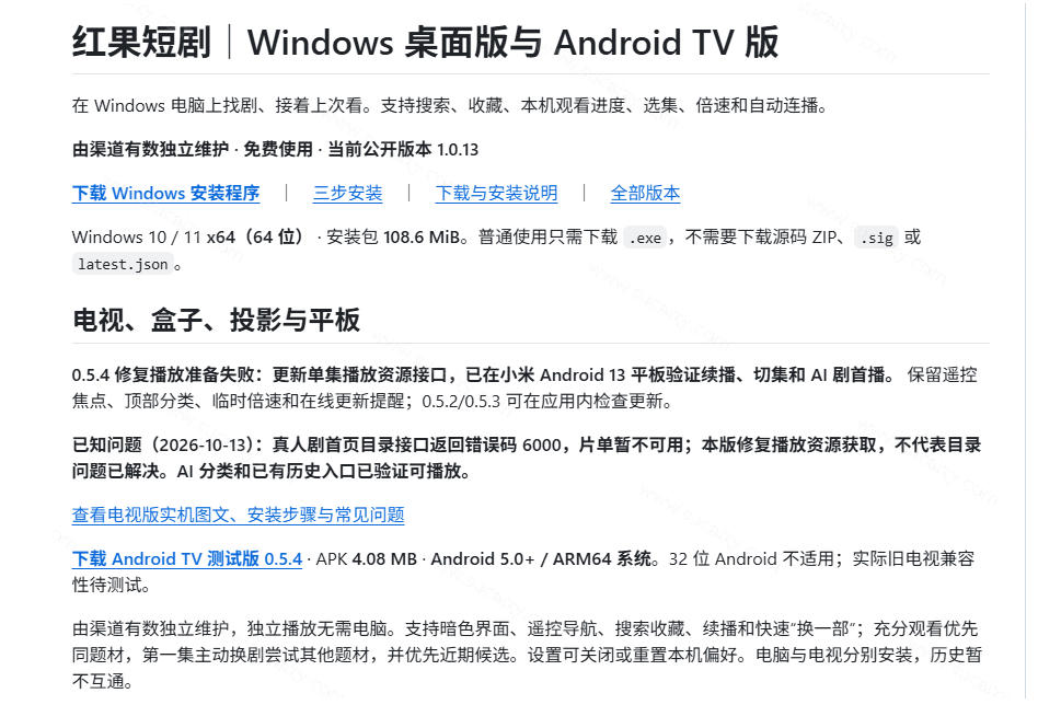 Github最新热门项目！红果短剧电脑版+TV版本来了，大屏追剧更爽，体验丝滑安装即用hongguo-desktop|一人科技OPC聚合软件