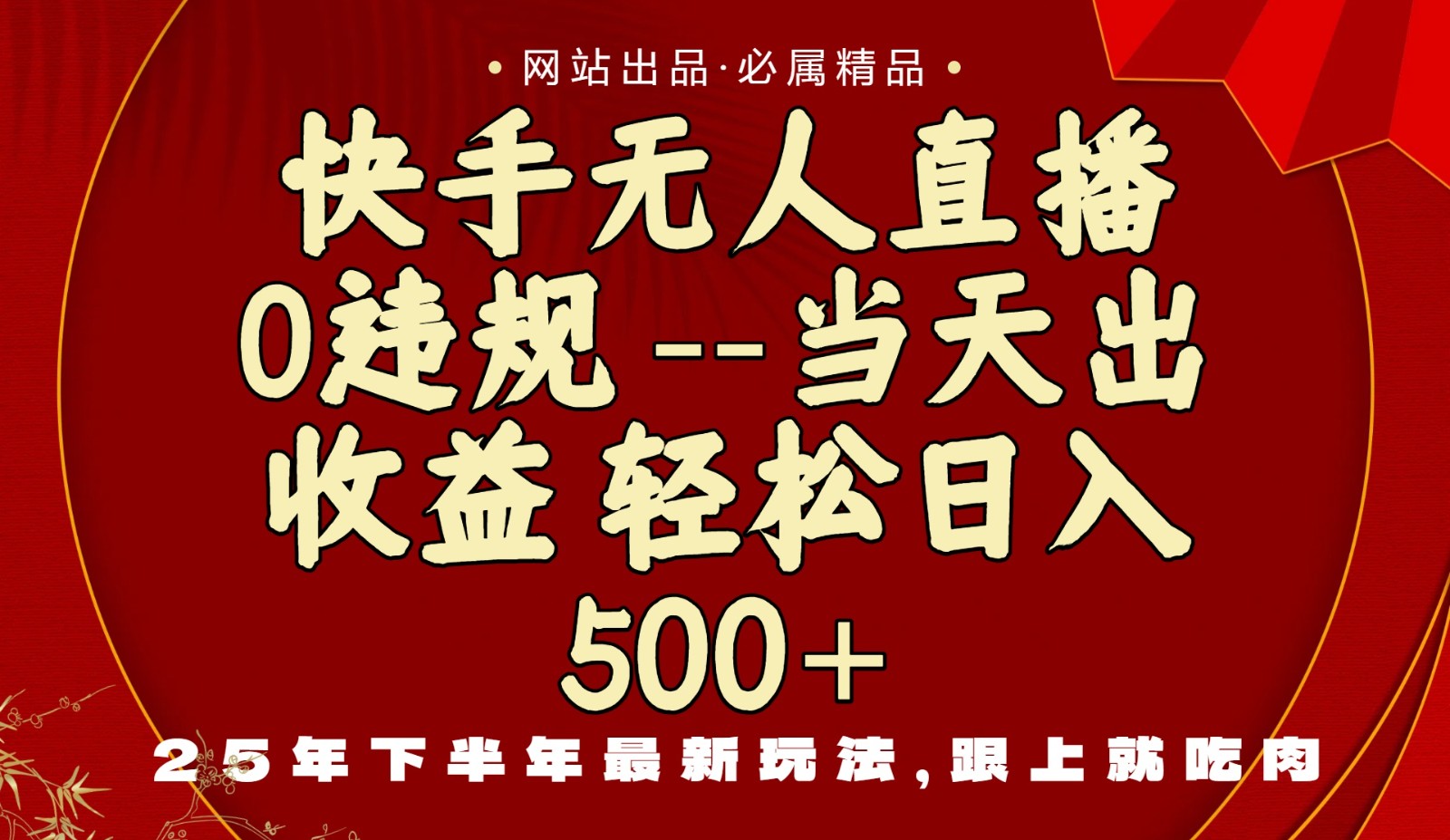 当天做当天见收益，下半年最新玩法，一部手机保底日入500+|HOOK协议网