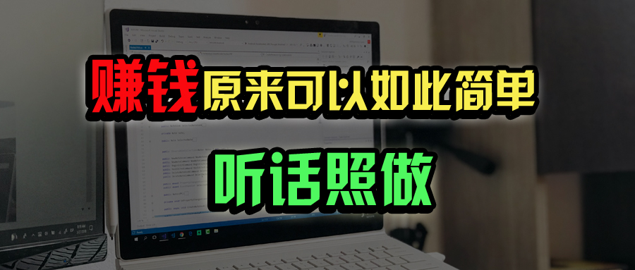 普通人如何做到宅家办公实现年入百万？|HOOK协议网