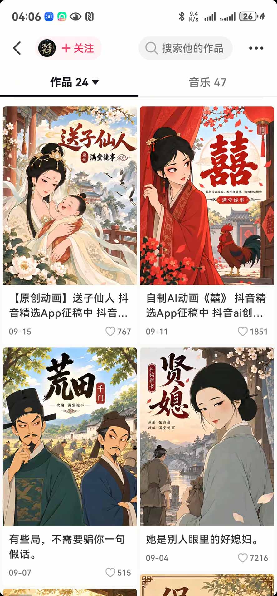 抖音10w粉博主亲授AI国风志怪动漫玩法｜GPT写剧本+AI分镜+人物生图+视频制作+配音剪辑全教学｜精选+独家日入1k+|一人科技OPC聚合软件
