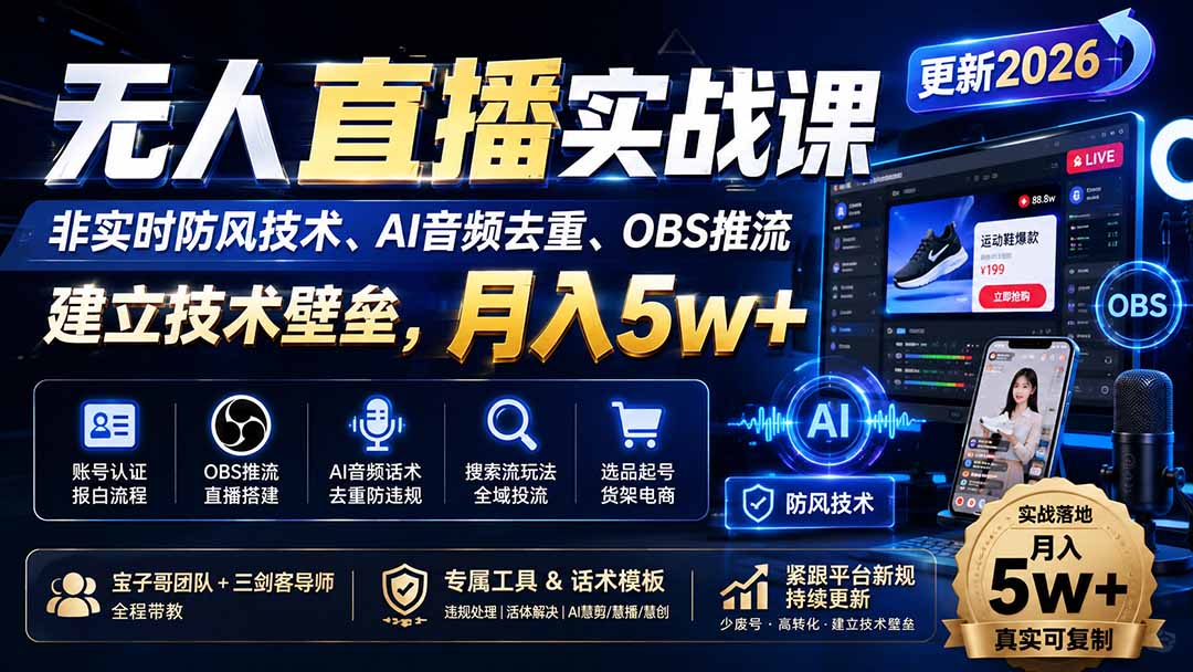 无人直播实战课(更新0922|一人科技OPC聚合软件