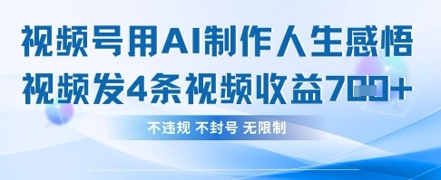 用AI做人生感悟视频，4条视频当天收益782|HOOK协议网