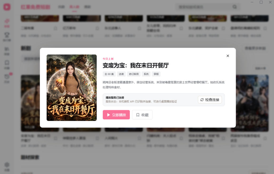 手机看短剧费眼？电脑版红果短剧来了，完全免费、画质高、资源全|一人科技OPC聚合软件