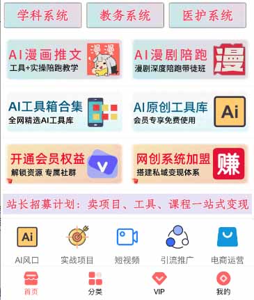 网创平台“卖项目”实现年入百万，一部手机在家就能做！|一人科技OPC聚合软件