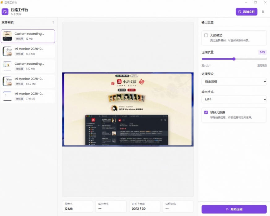 Github上开源4.4k stars的视频一键压缩软件！被汉化为了中文版本，轻松无损压缩视频CompressO CN|一人科技OPC聚合软件