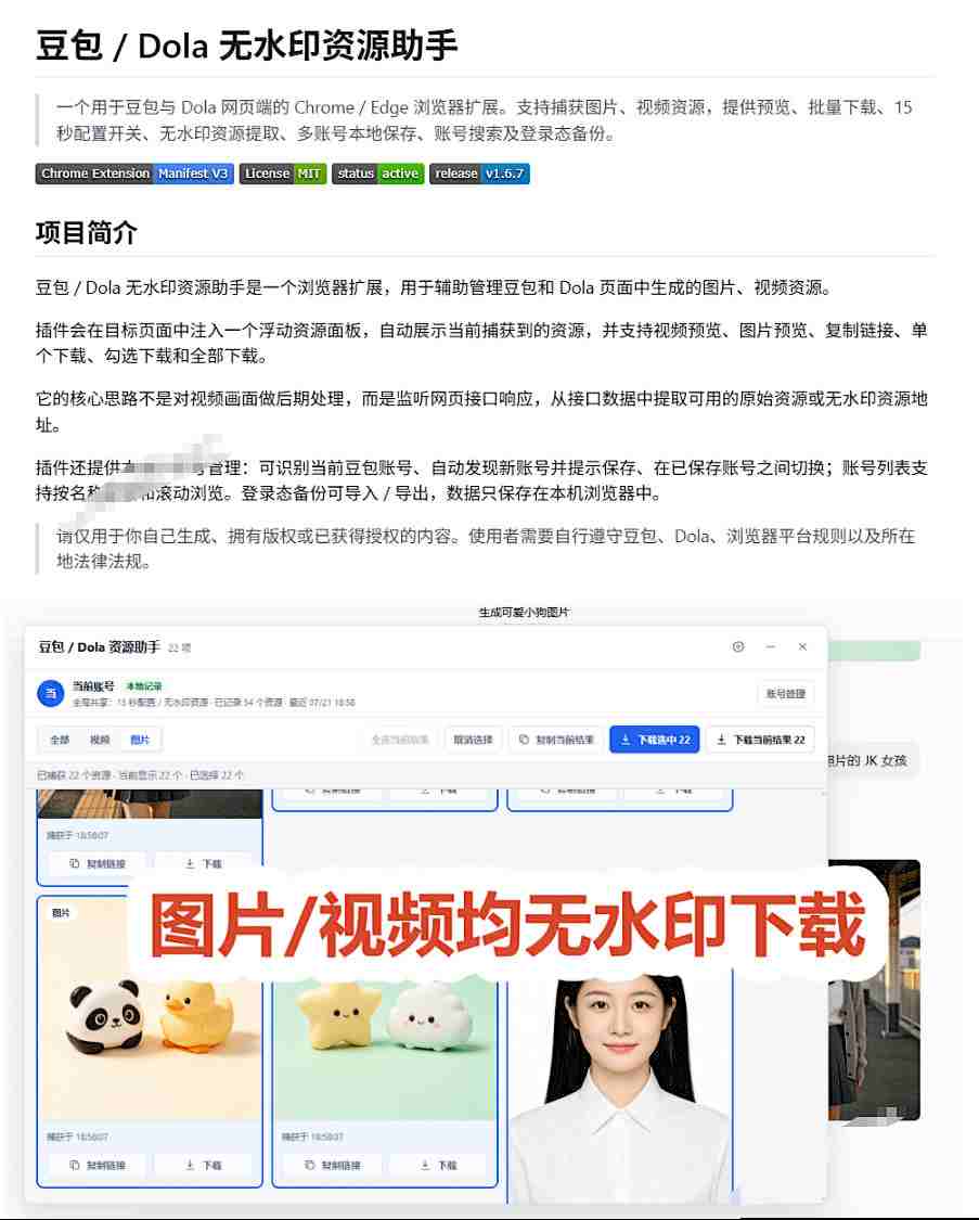 最新豆包无水印下载终于来了！支持豆包图片+视频，15秒视频配置本地账户管理及批量下载，浏览器插件|一人科技OPC聚合软件